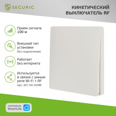 Rexant SEC-S-901 Одноклавишный кинетический RF выключатель SECURIС