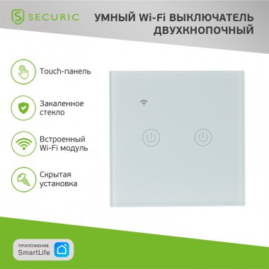 Rexant SEC-HV-802W2 Умный Wi-Fi выключатель двухкнопочный