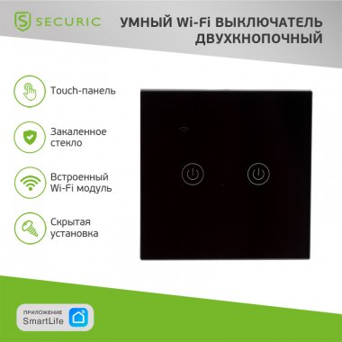 Rexant SEC-HV-802B2 Умный Wi-Fi выключатель двухкнопочный
