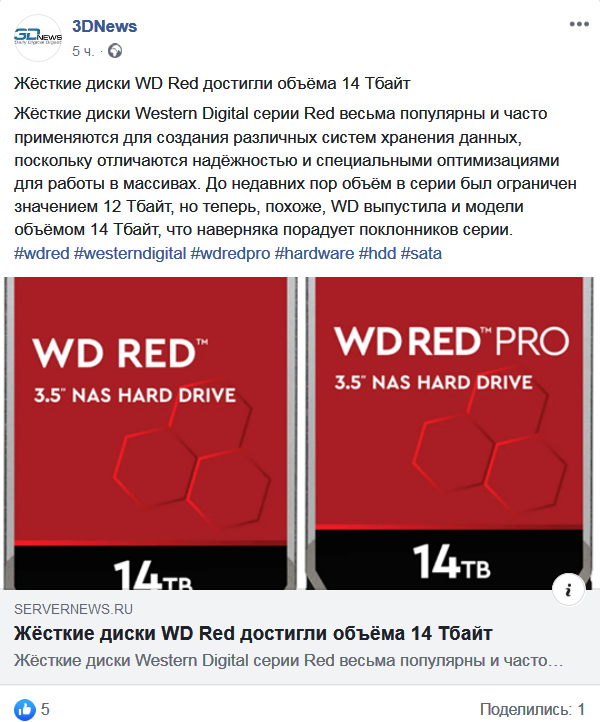 western-digital-predstavila-novye-zhestkie-diski-wd-red-obemom-14-tbayt