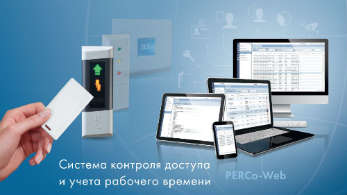 integratsiya-perco-web-s-biometricheskimi-kontrollerami integratsiya-perco-web-s-biometricheskimi-kontrollerami