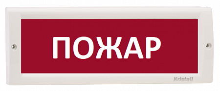 Электротехника и Автоматика КРИСТАЛЛ-24 Световой указатель &quot;ПОЖАР&quot;