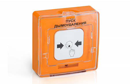 РУБЕЖ УДП 513-10 &quot;ПУСК ДЫМОУДАЛЕНИЯ&quot; (оранжевый)